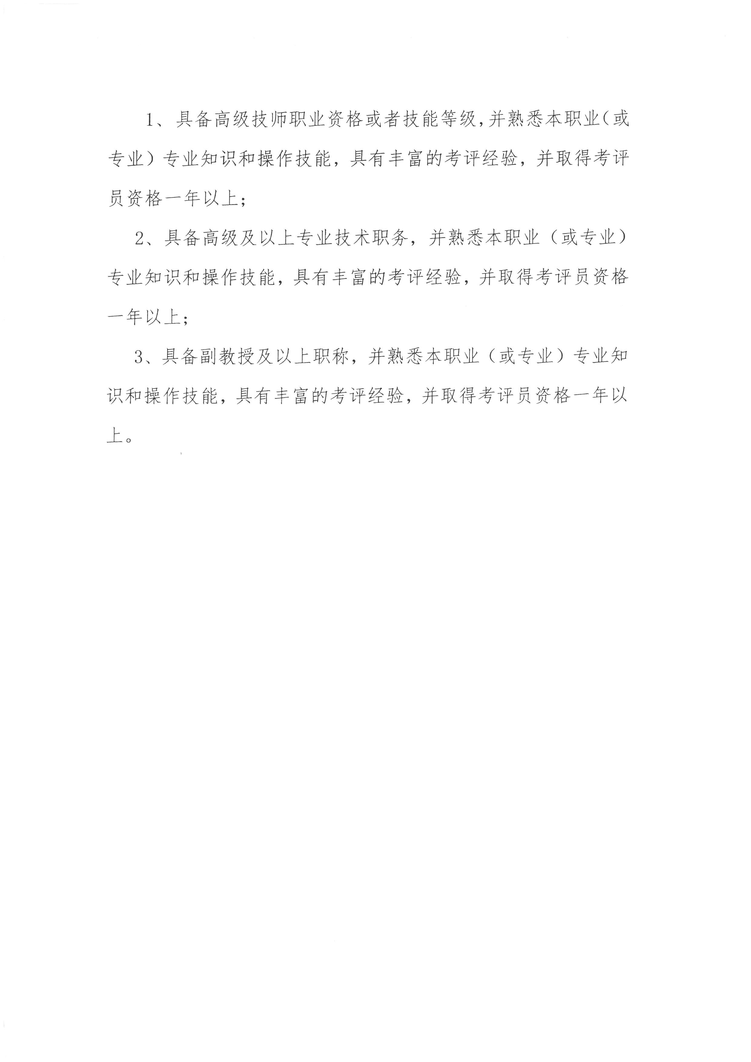 关于举办2020年第二期全国轻工行业职业技能等级评价考评员培训的通知_页面_5.jpg