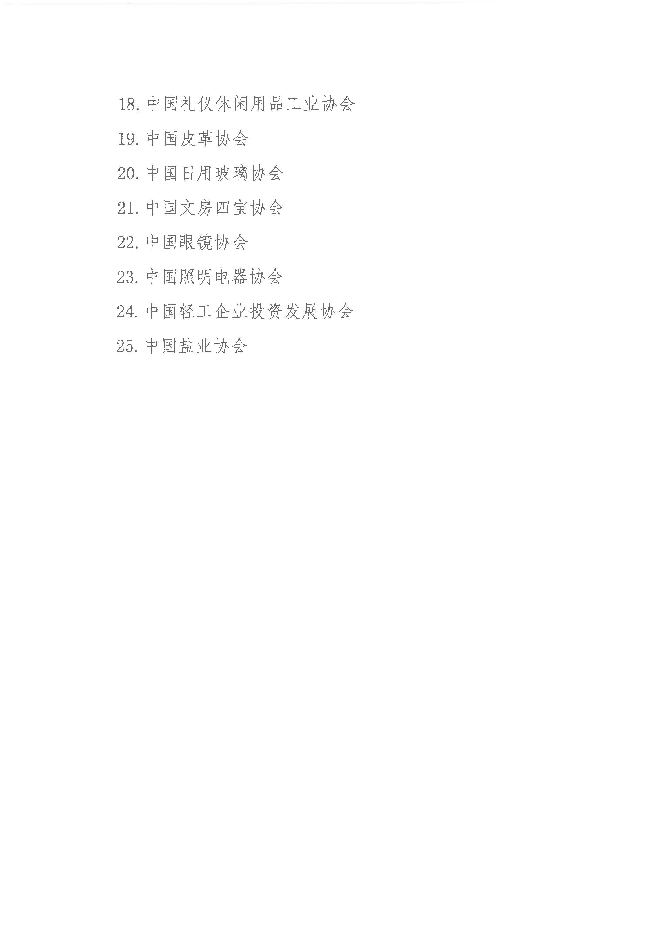 中国轻工业联合会评价总站、基地的批复2020（242）号_页面_3.jpg