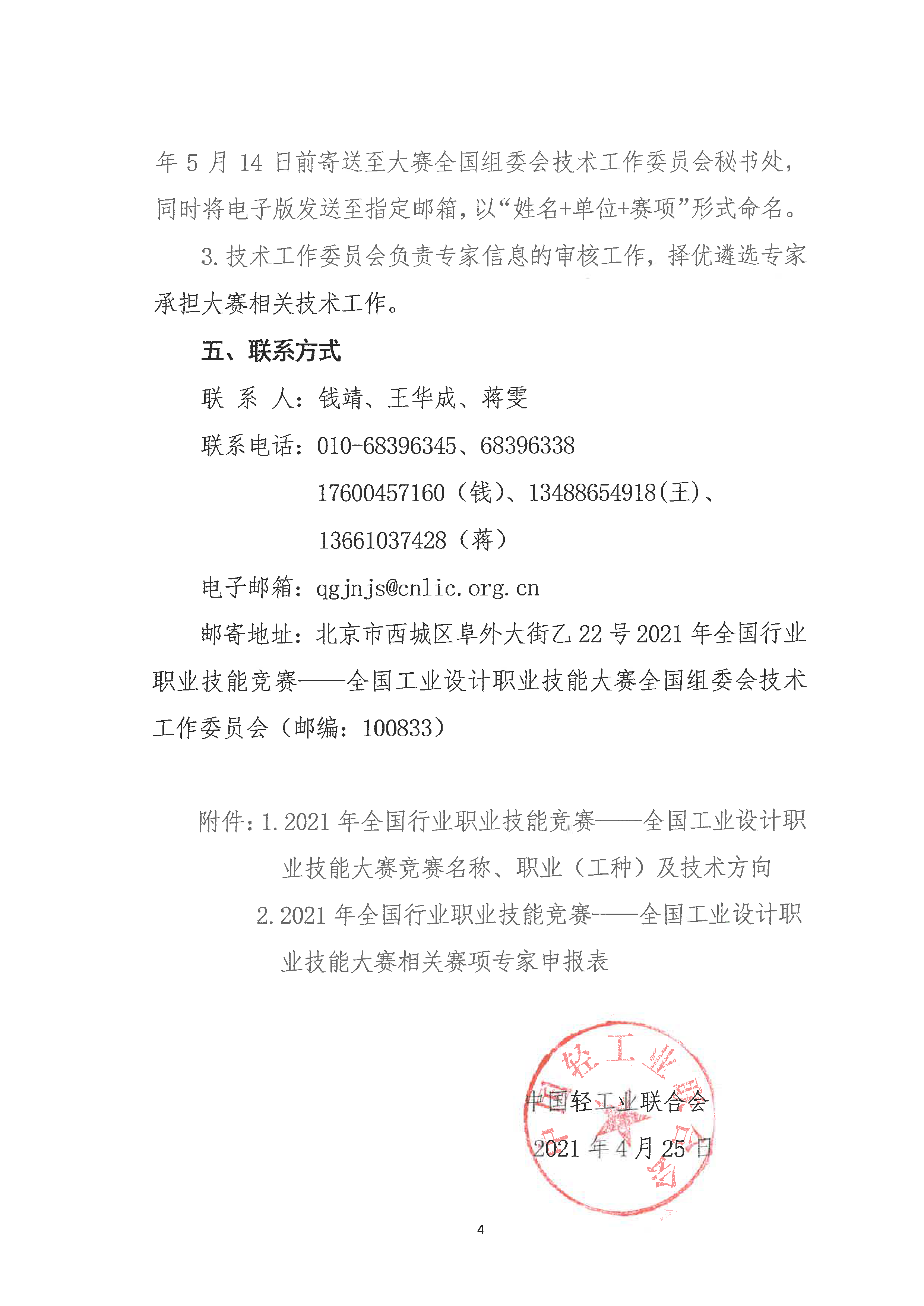 99号-专家征集通知_页面_4.png