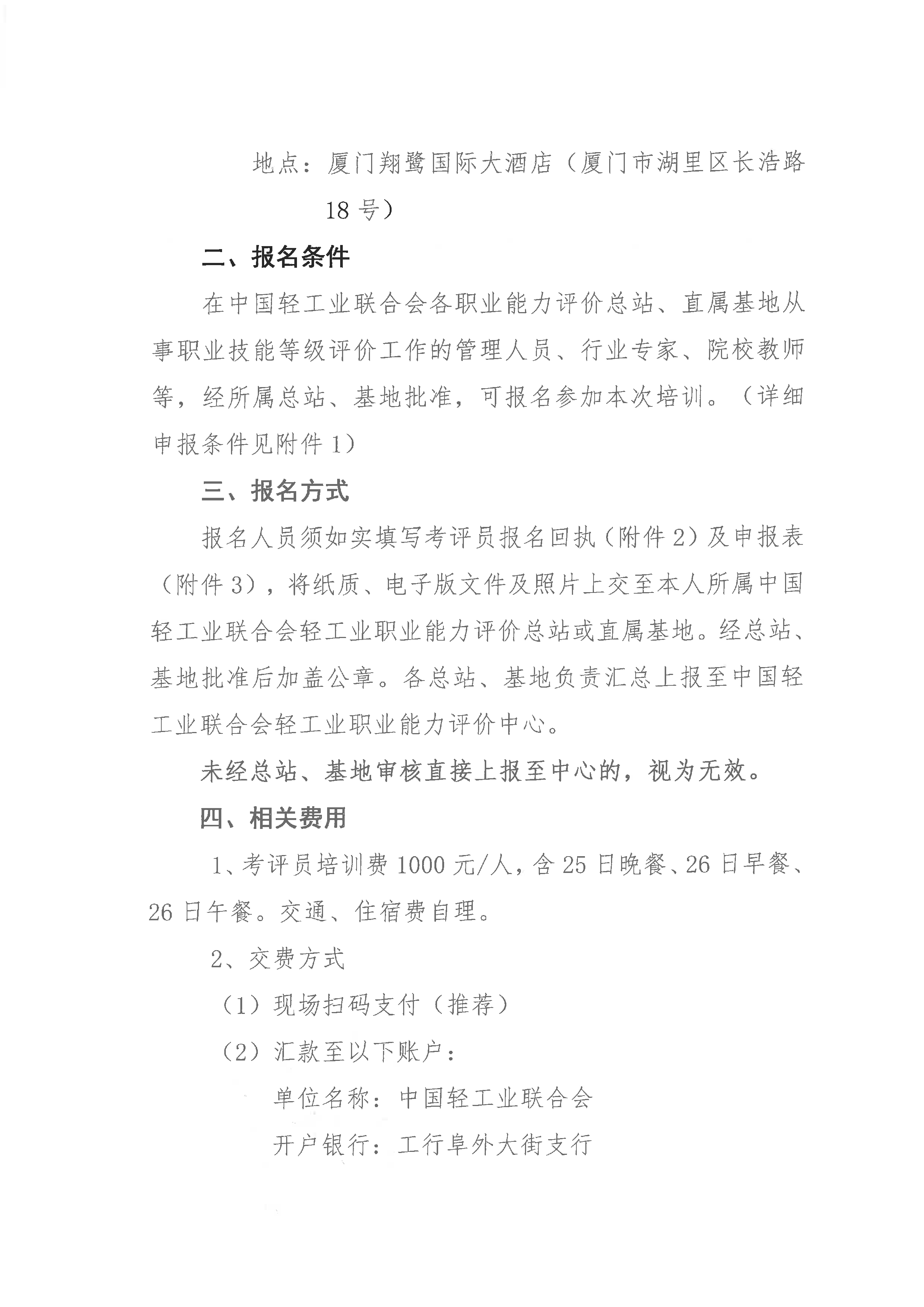 考评员培训通知_页面_2.png