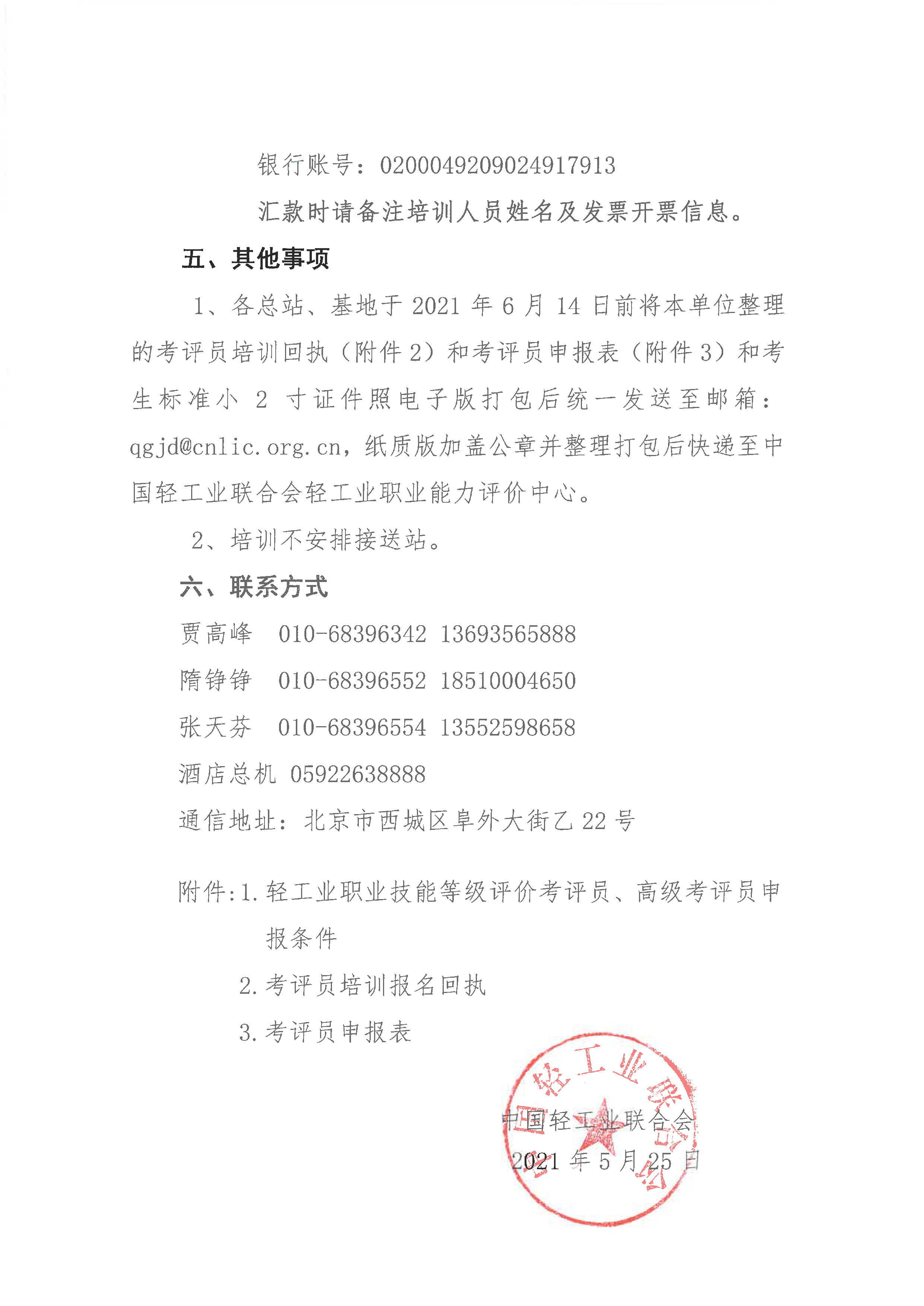 考评员培训通知_页面_3.png