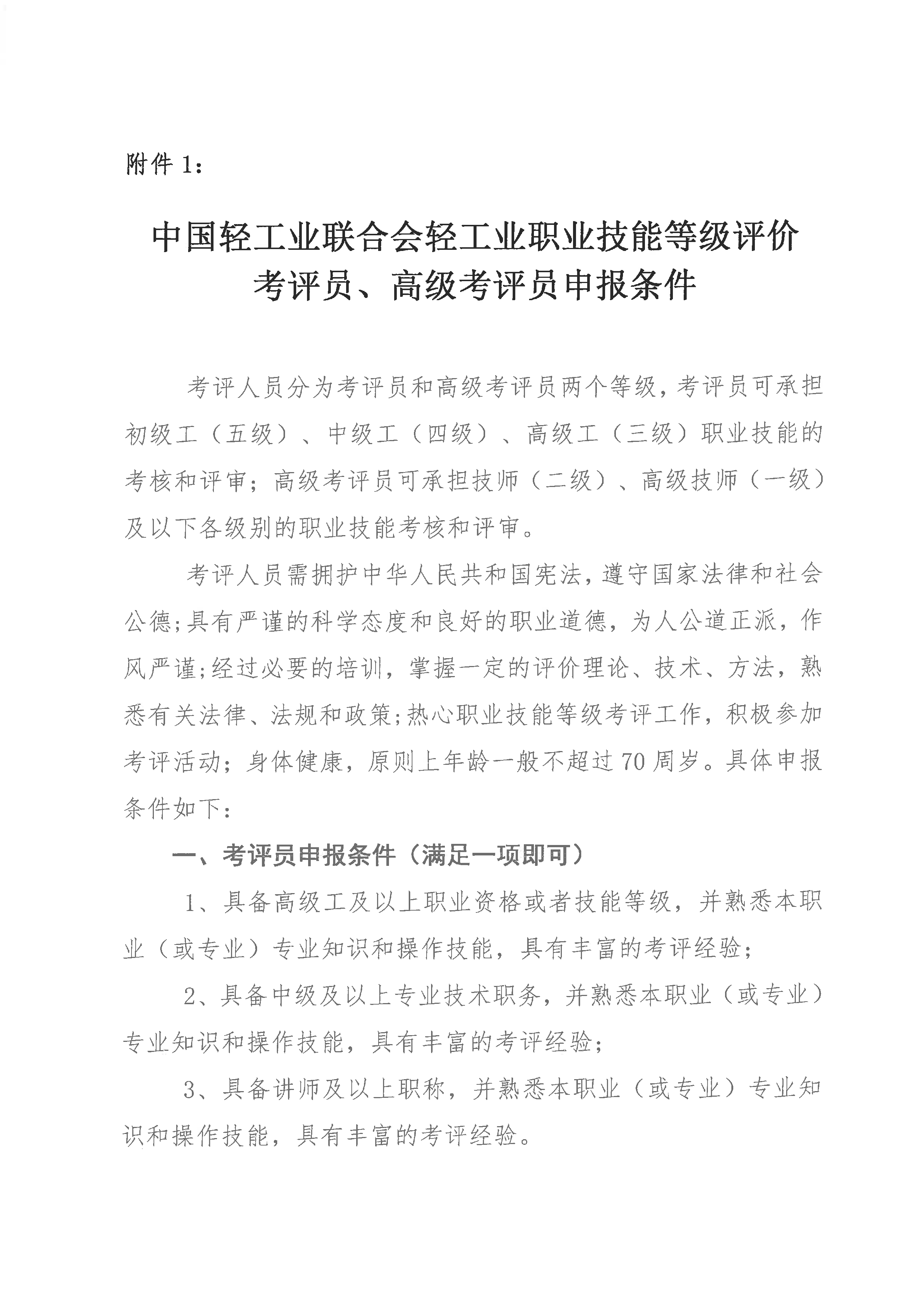 考评员培训通知_页面_4.png
