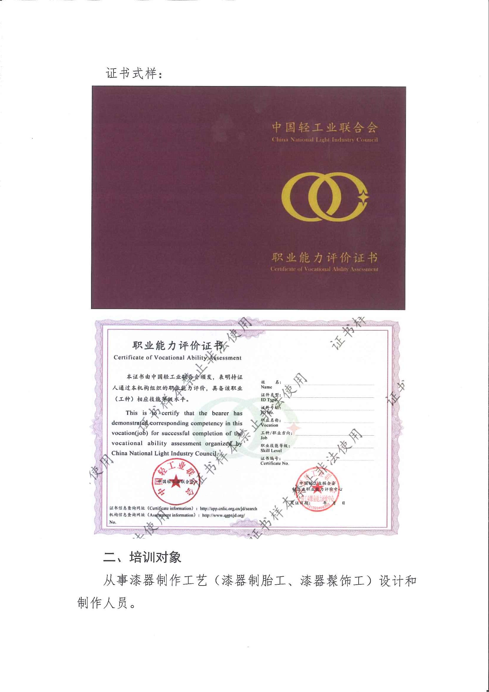 漆器制作工培训通知-湖北工美协会_页面_2.jpg
