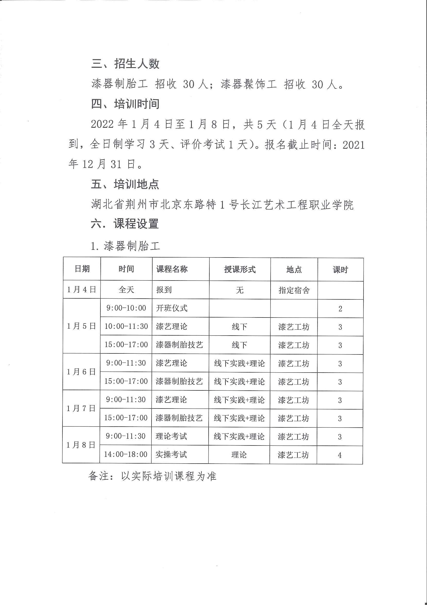 漆器制作工培训通知-湖北工美协会_页面_3.jpg