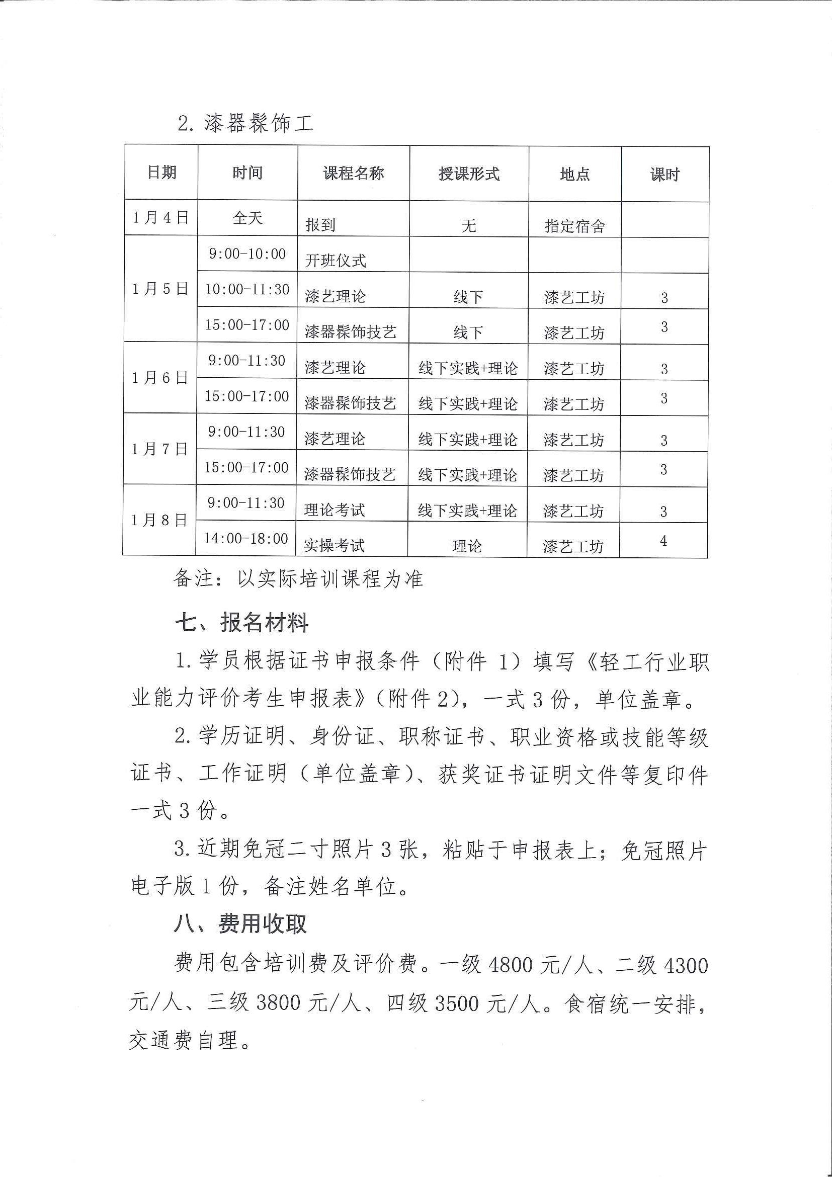 漆器制作工培训通知-湖北工美协会_页面_4.jpg