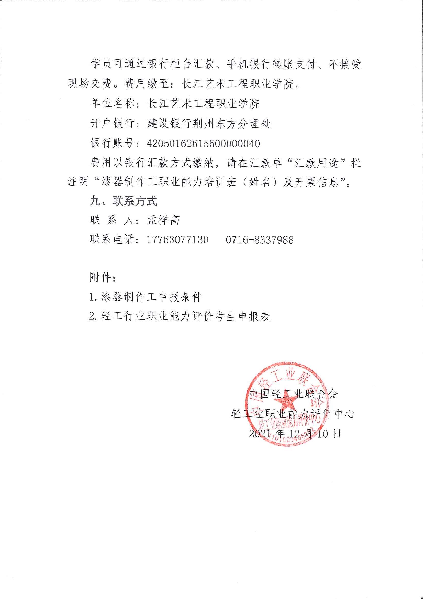 漆器制作工培训通知-湖北工美协会_页面_5.jpg