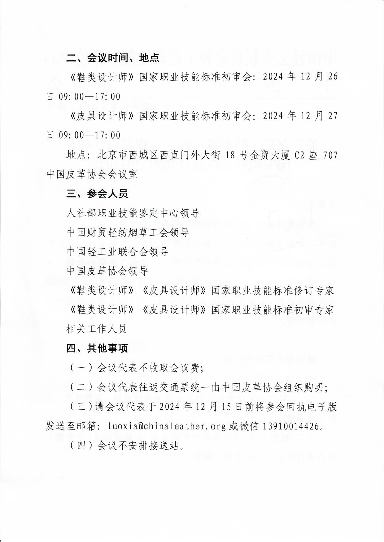 皮具和鞋类设计师国家职业标准初审会通知_页面_2.jpg